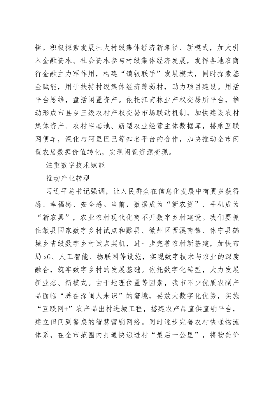 【中心组研讨发言】乡村振兴重在产业振兴_第2页