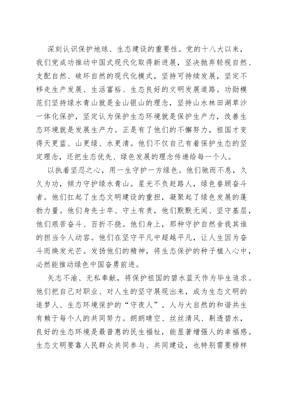 【中心组研讨发言】向榜样学习，践行绿色理念_第2页