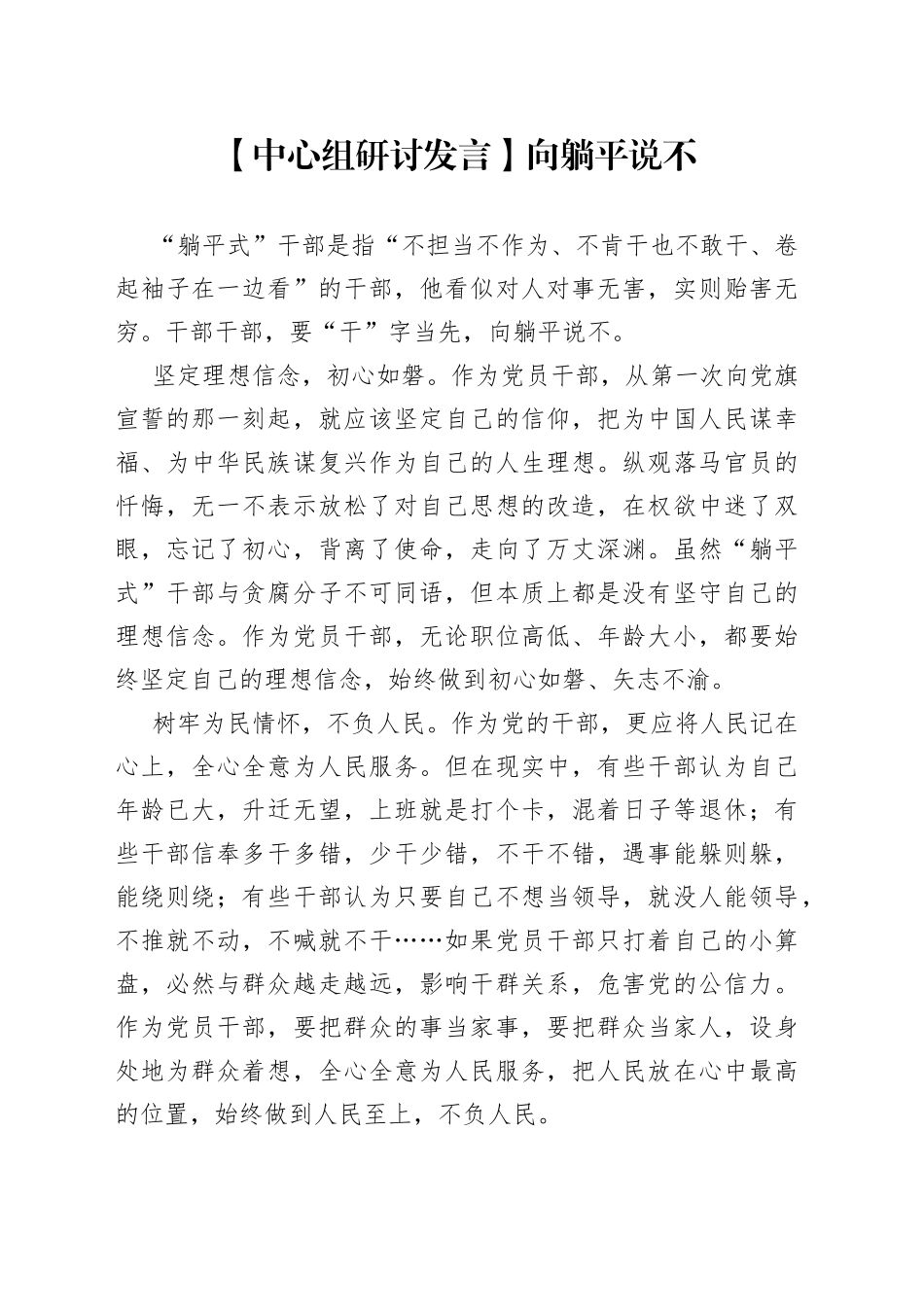 【中心组研讨发言】向躺平说不_第1页