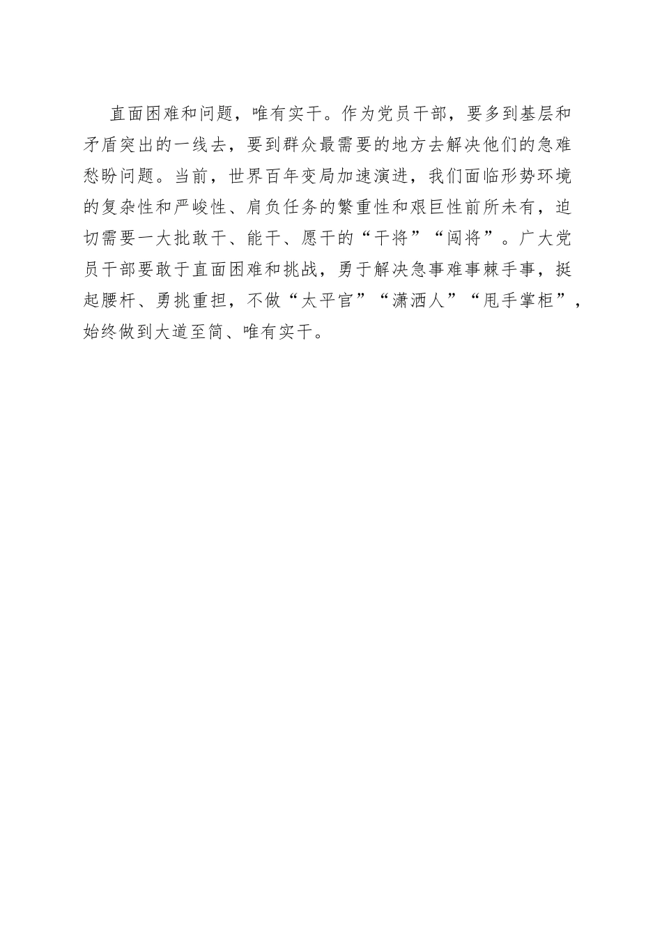 【中心组研讨发言】向躺平说不_第2页