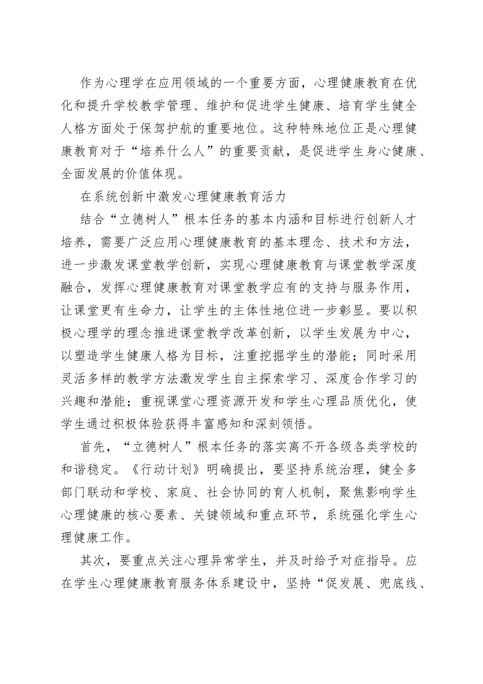 【中心组研讨发言】心理健康教育为“立德树人”增添新动能_第2页