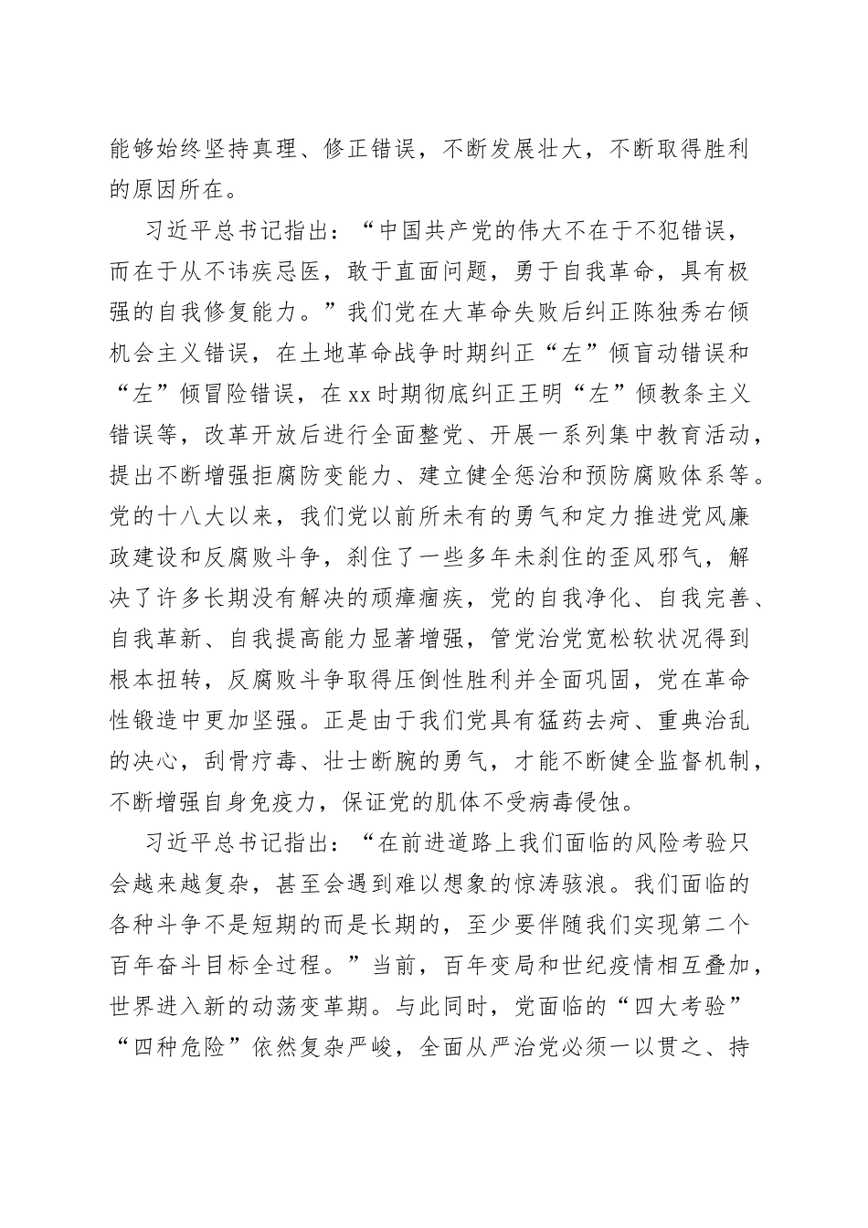 【中心组研讨发言】新的赶考之路上永葆自我革命精神_第2页
