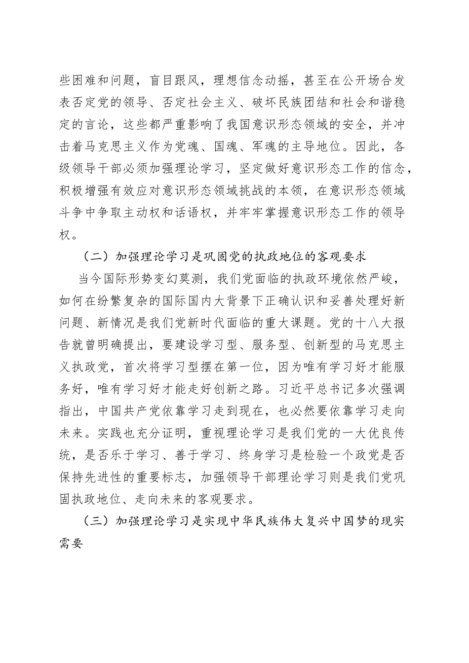 【中心组研讨发言】新时代更要加强领导干部理论学习_第2页