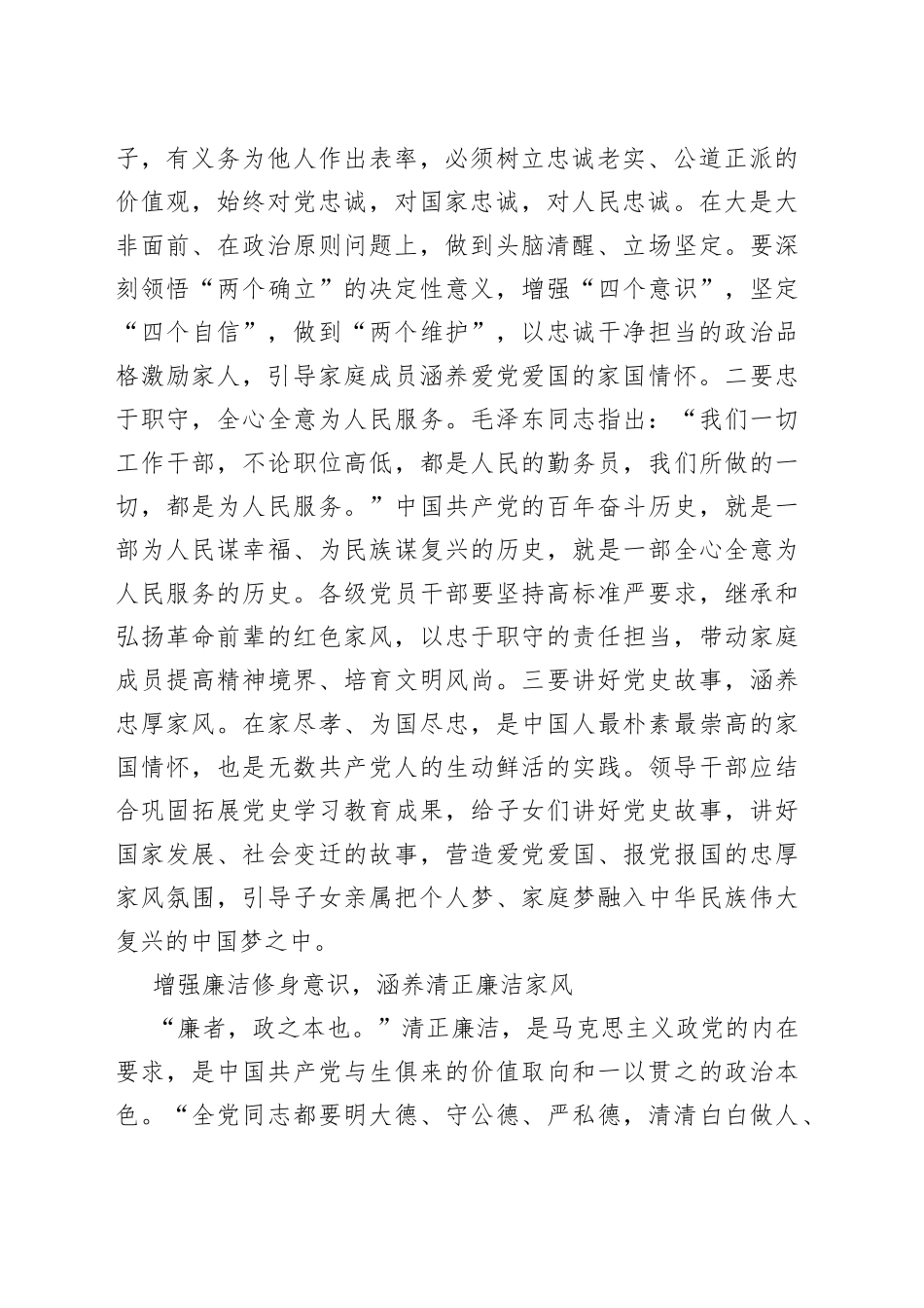 【中心组研讨发言】新时代领导干部涵养良好家风的三个着力点_第2页