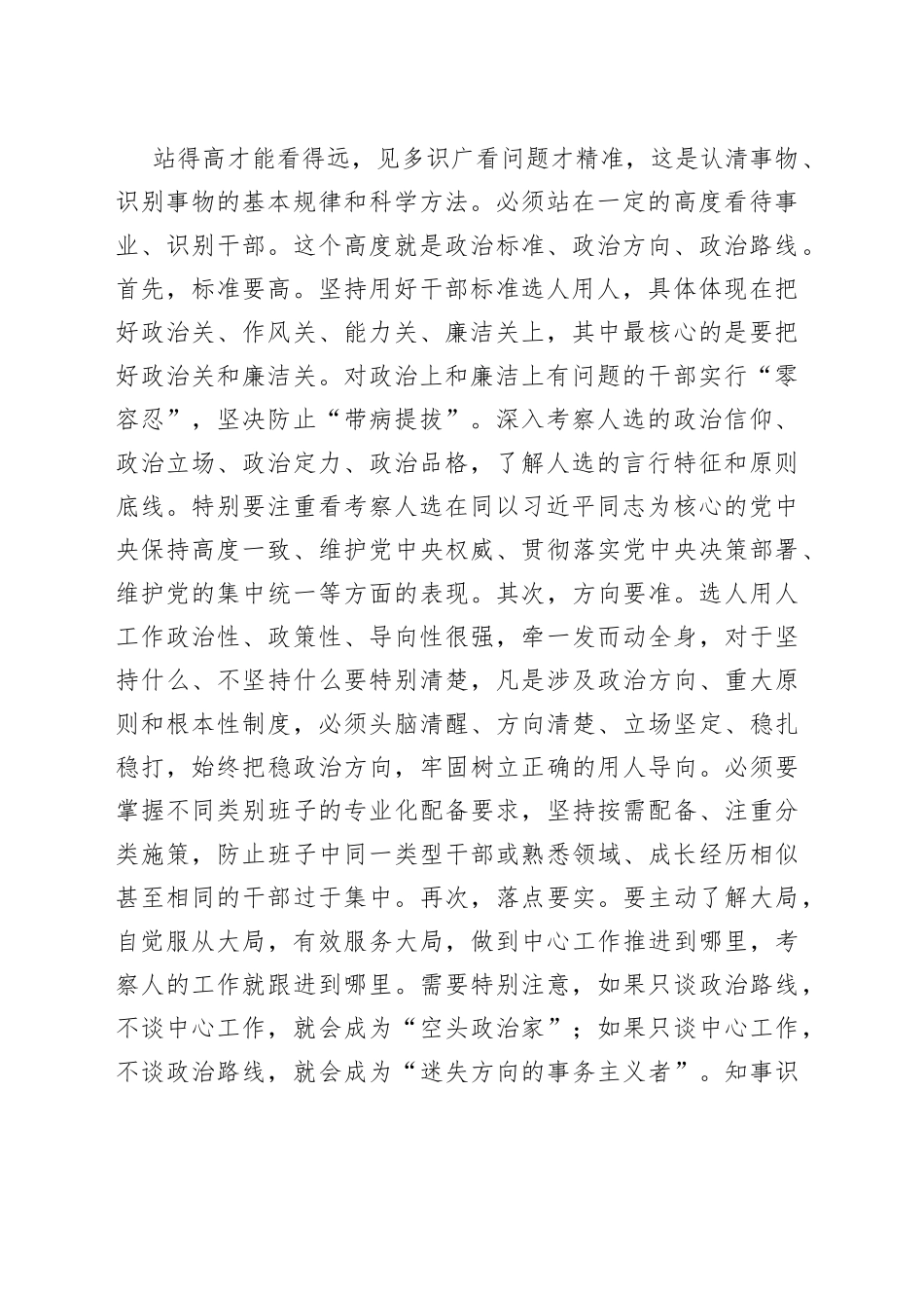 【中心组研讨发言】新时代领导干部要善用识人用人方法_第2页