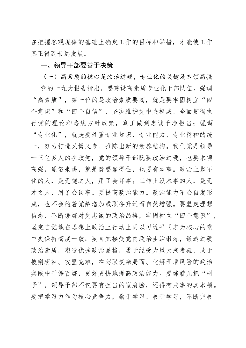 【中心组研讨发言】新时代领导干部要善于决策用权_第2页