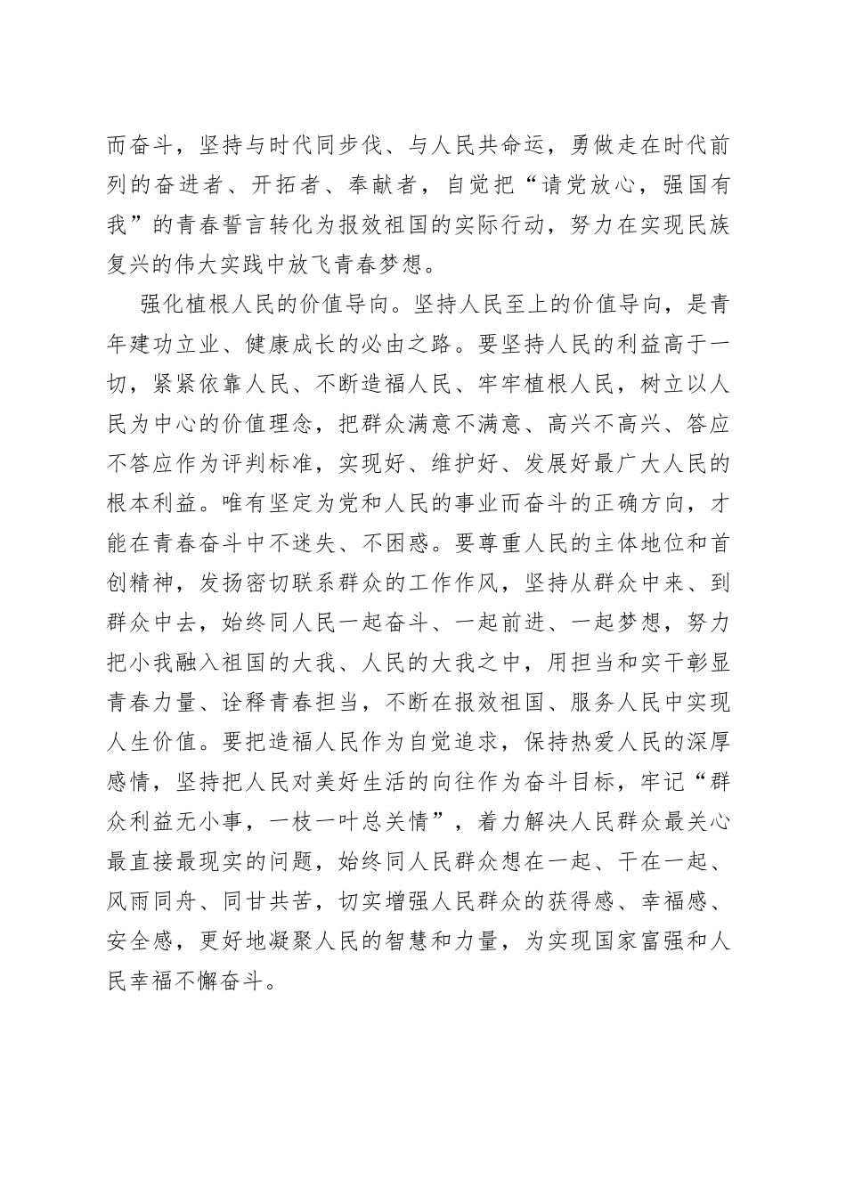 【中心组研讨发言】新时代青年要始终坚持人民至上_第2页