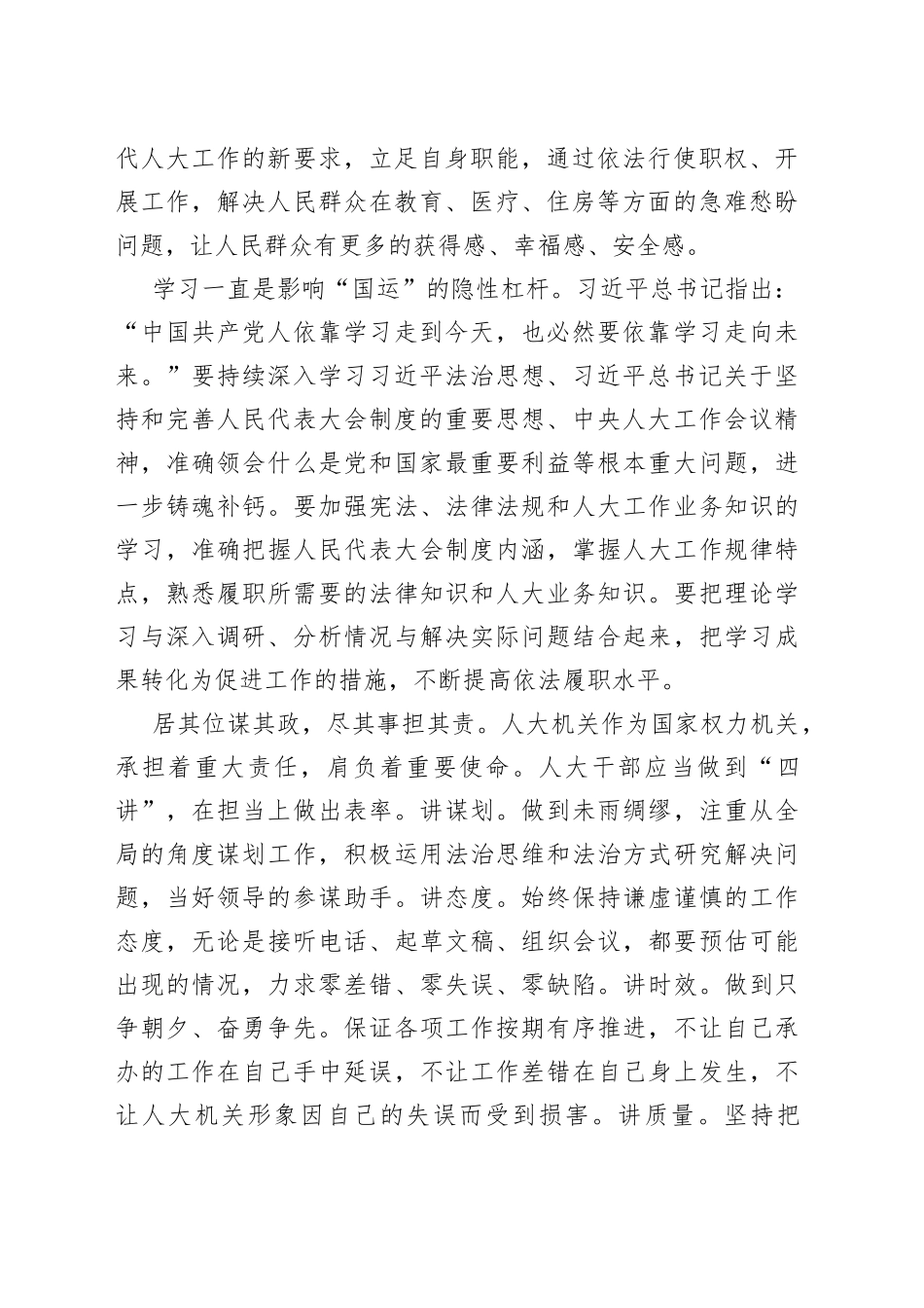 【中心组研讨发言】新时代人大干部应当永葆四心提高四力_第2页
