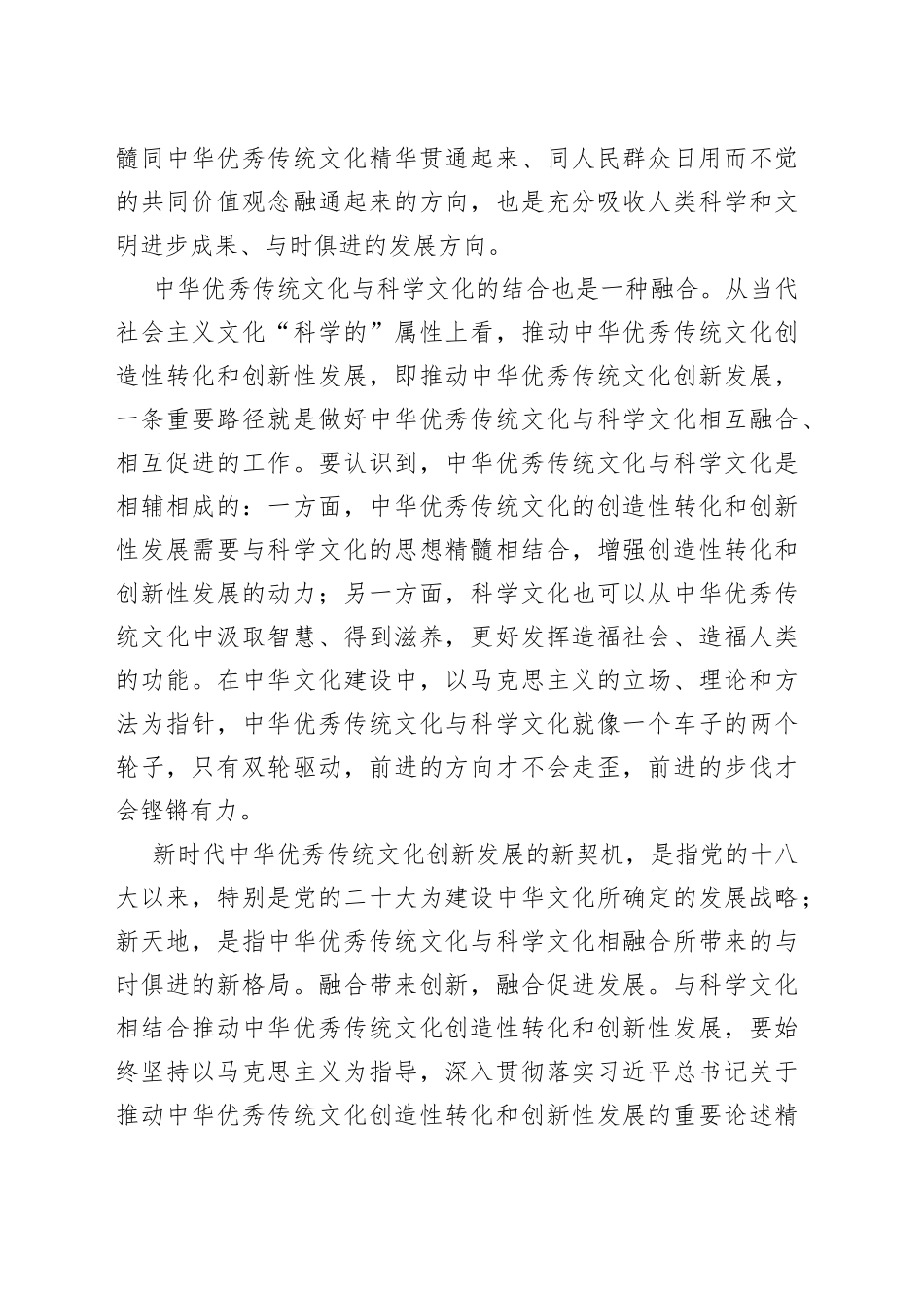 【中心组研讨发言】新时代中华优秀传统文化创新发展的新契机新天地_第2页