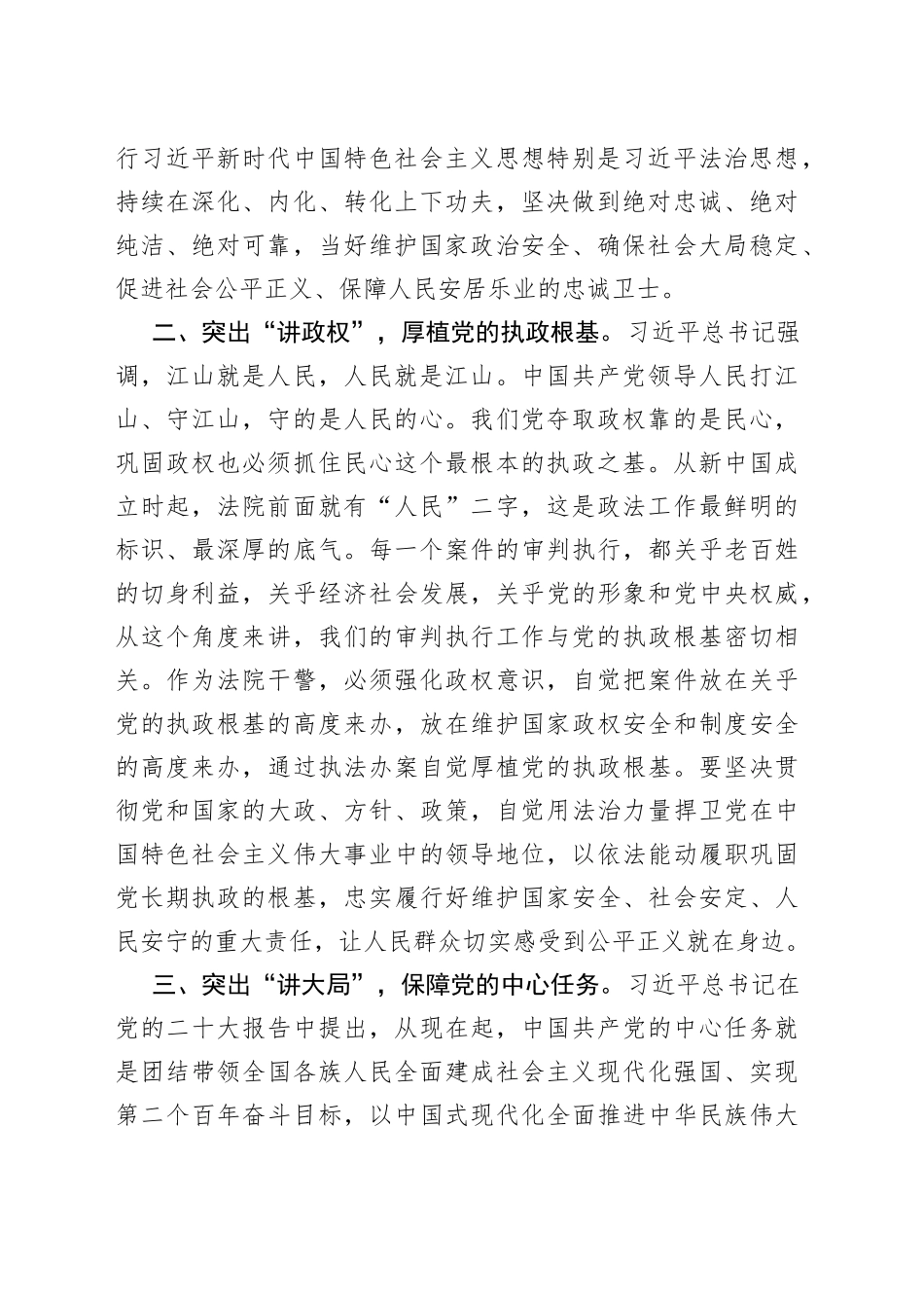 【中心组研讨发言】新时期人民法院干警如何做到讲政治_第2页