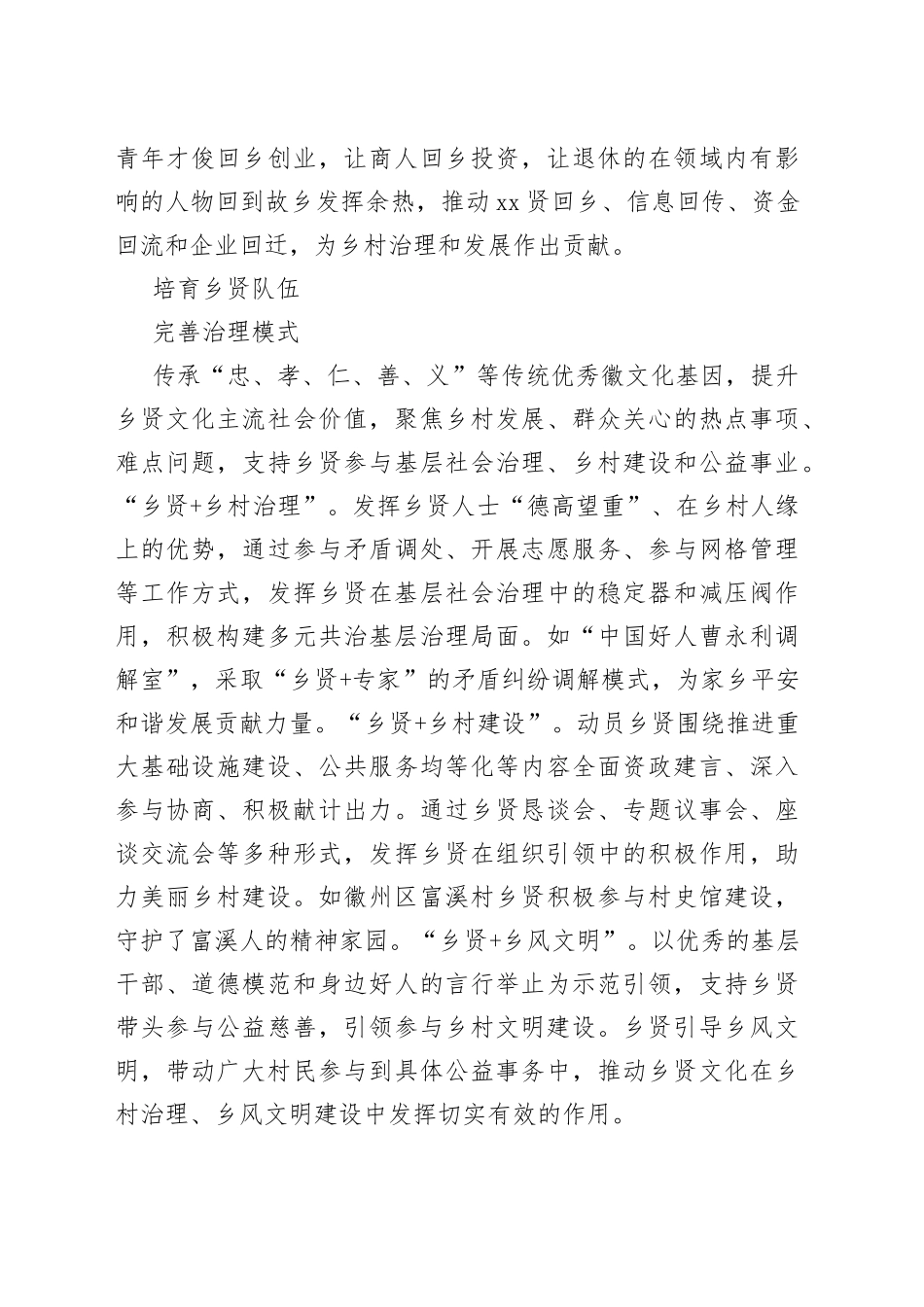 【中心组研讨发言】新乡贤参与乡村治理的路径探究_第2页