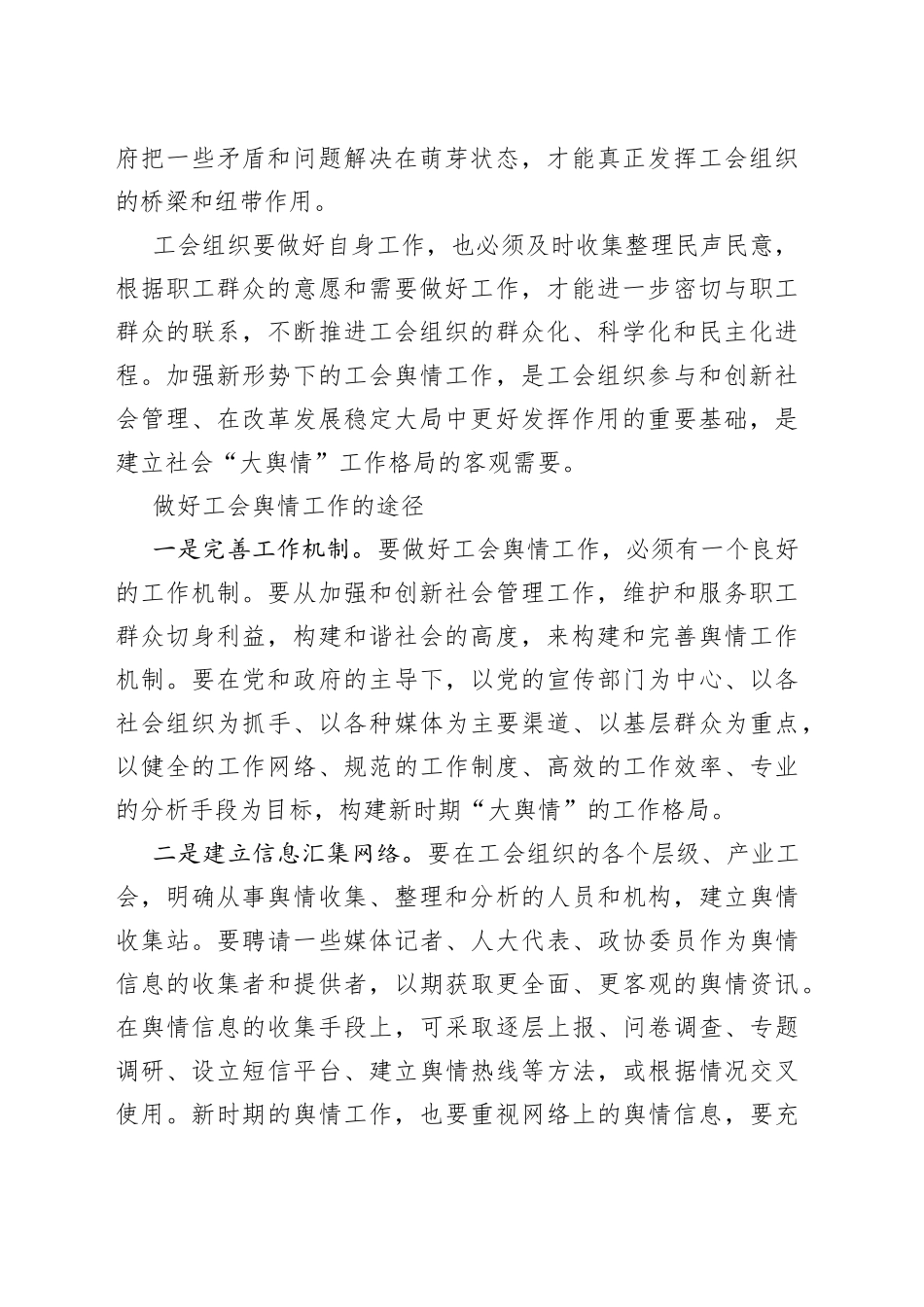 【中心组研讨发言】新形势下工会做好舆情工作的有效途径_第2页