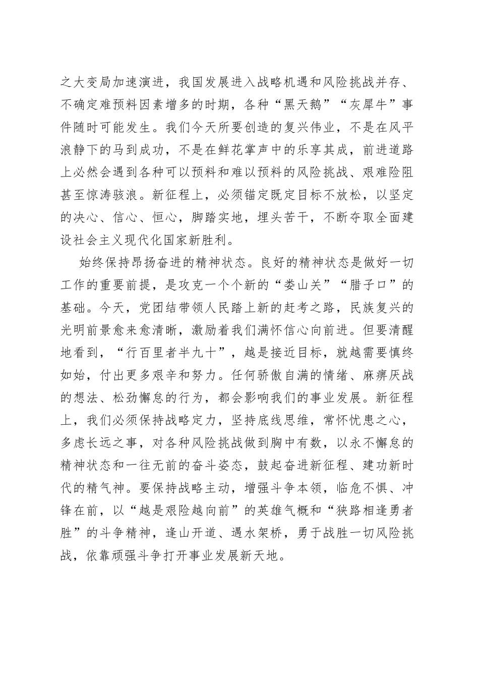 【中心组研讨发言】新征程是充满光荣和梦想的远征_第2页