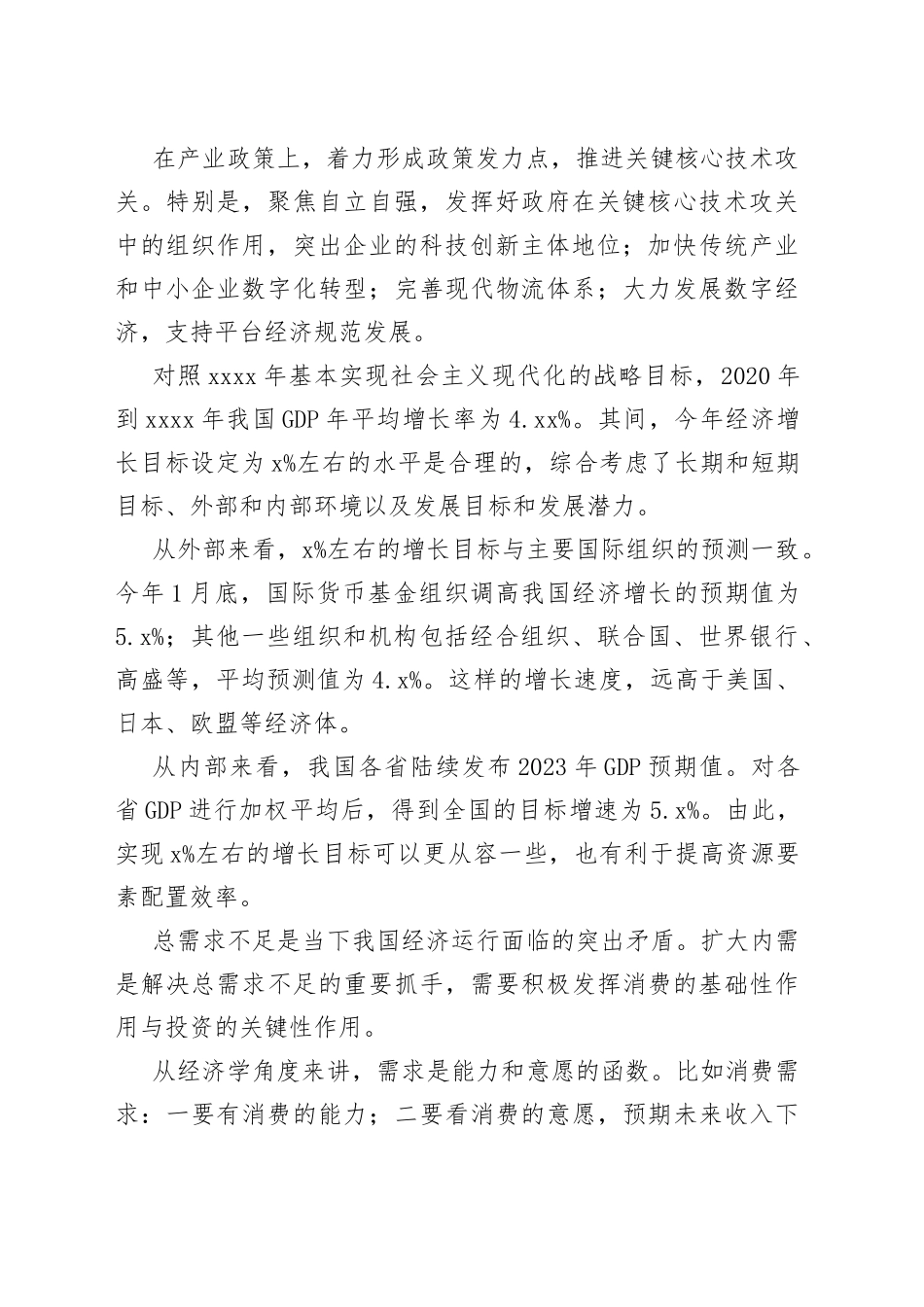 【中心组研讨发言】形成共促高质量发展合力_第2页