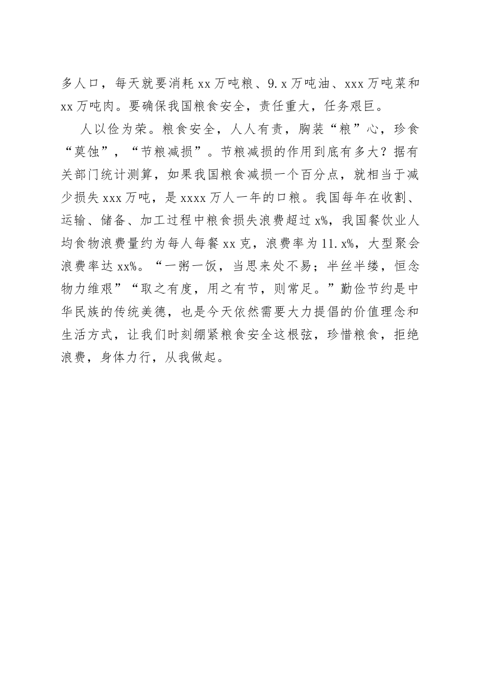 【中心组研讨发言】胸装“粮”心 珍食“莫蚀”_第2页