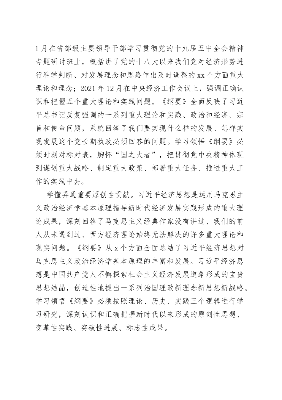 【中心组研讨发言】学懂弄通《习近平经济思想学习纲要》_第2页