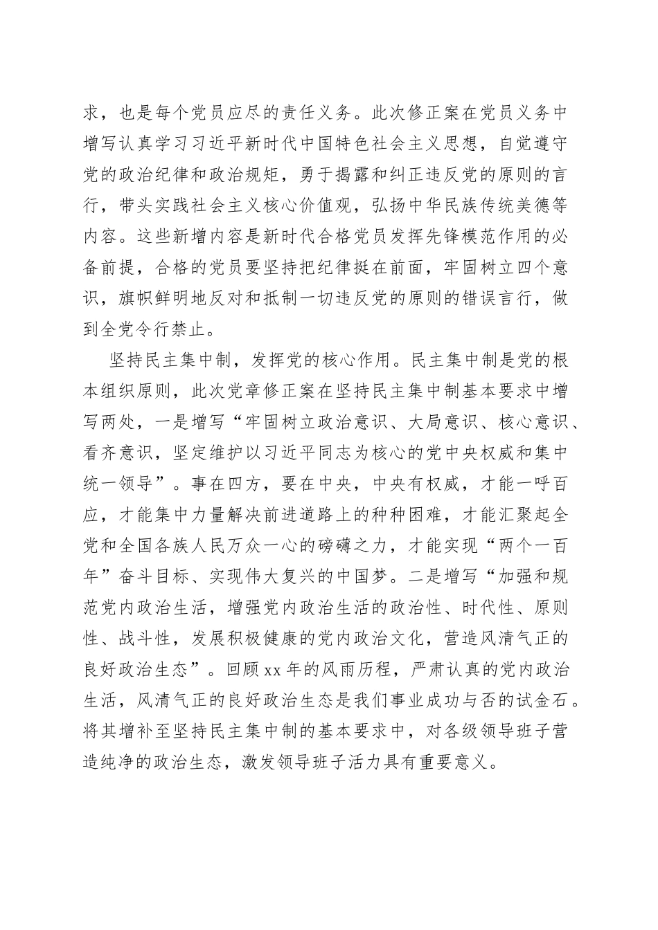 【中心组研讨发言】学好新党章 指导新实践_第2页
