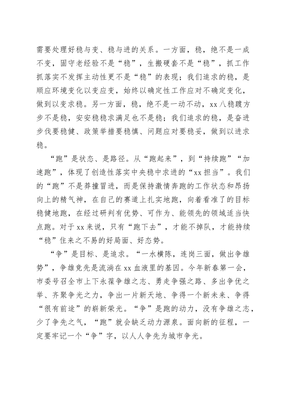 【中心组研讨发言】学好用好“稳跑争实”四字工作法_第2页