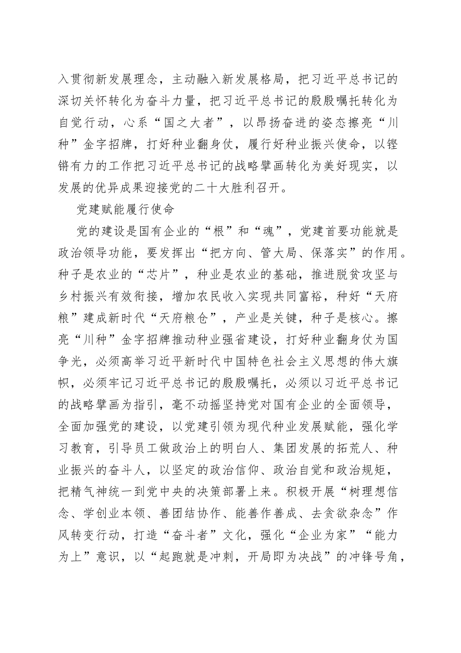 【中心组研讨发言】学深悟透 踔厉奋发打造新时代更高水平的“天府粮仓”_第2页