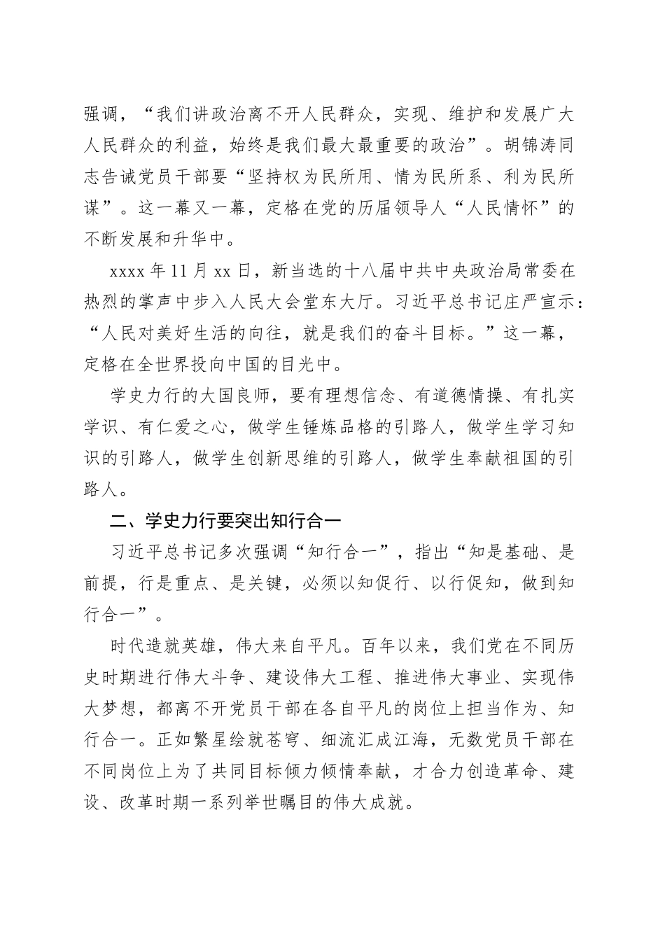 【中心组研讨发言】学史铸牢师德之魂 力行造就大国良师_第2页
