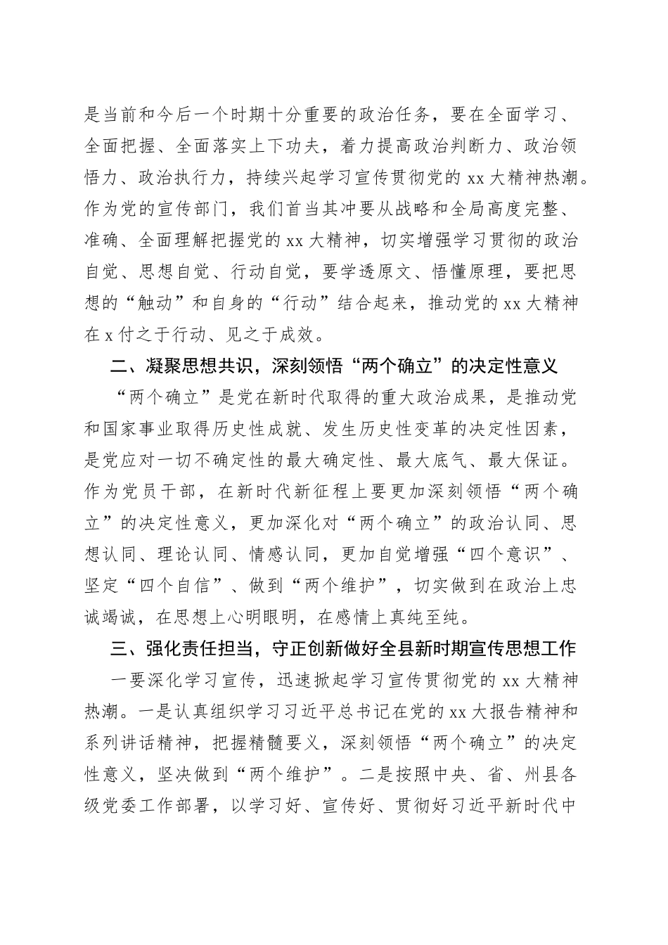 【中心组研讨发言】学透原文悟懂原理全面完整宣传阐释好党的XX大精神_第2页