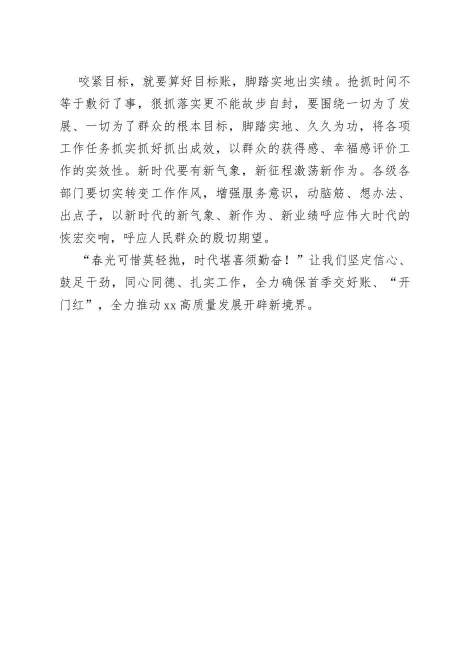 【中心组研讨发言】咬紧目标确保首季交好账_第2页