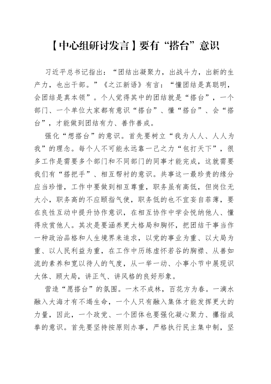 【中心组研讨发言】要有“搭台”意识_第1页