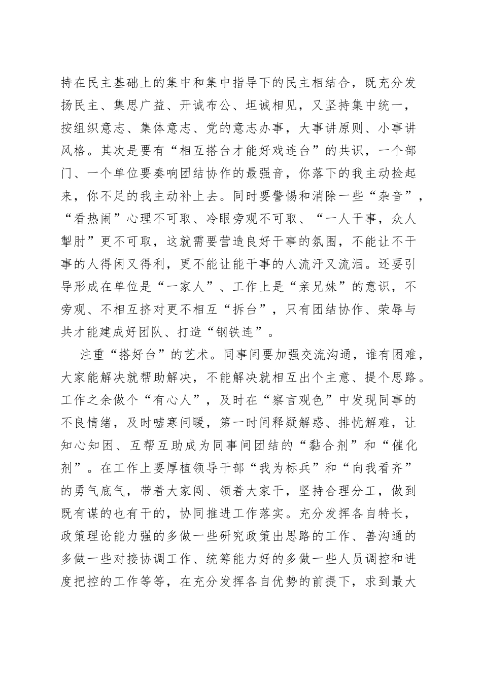 【中心组研讨发言】要有“搭台”意识_第2页