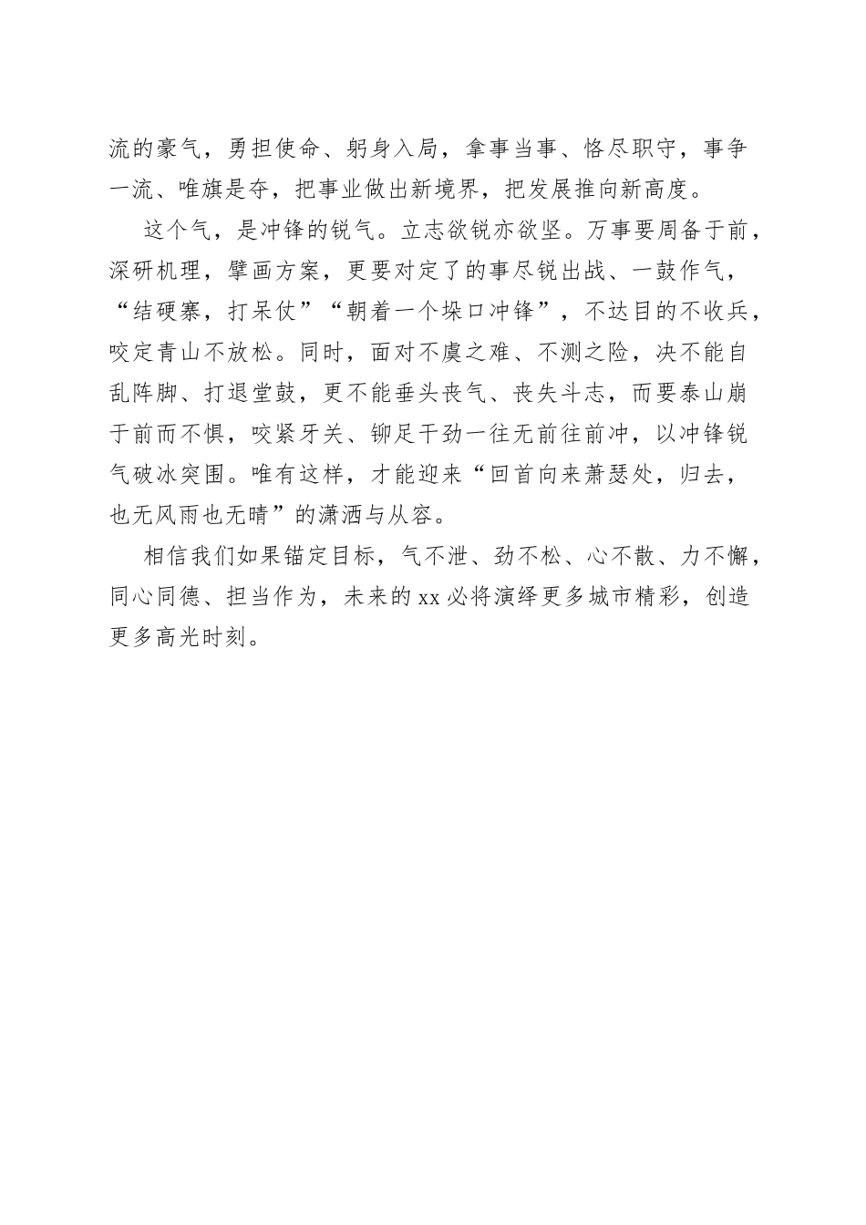 【中心组研讨发言】一鼓作气百事成_第2页