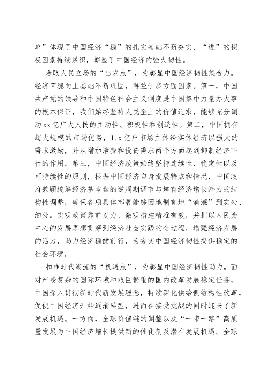 【中心组研讨发言】一季度经济数据彰显中国经济强大韧性_第2页