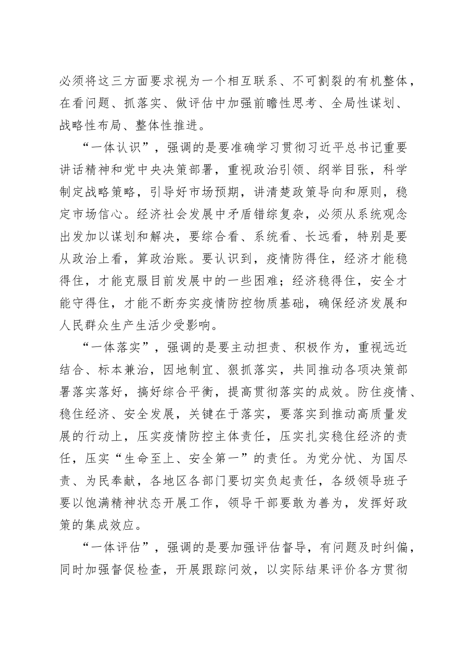 【中心组研讨发言】一体认识、一体落实、一体评估_第2页