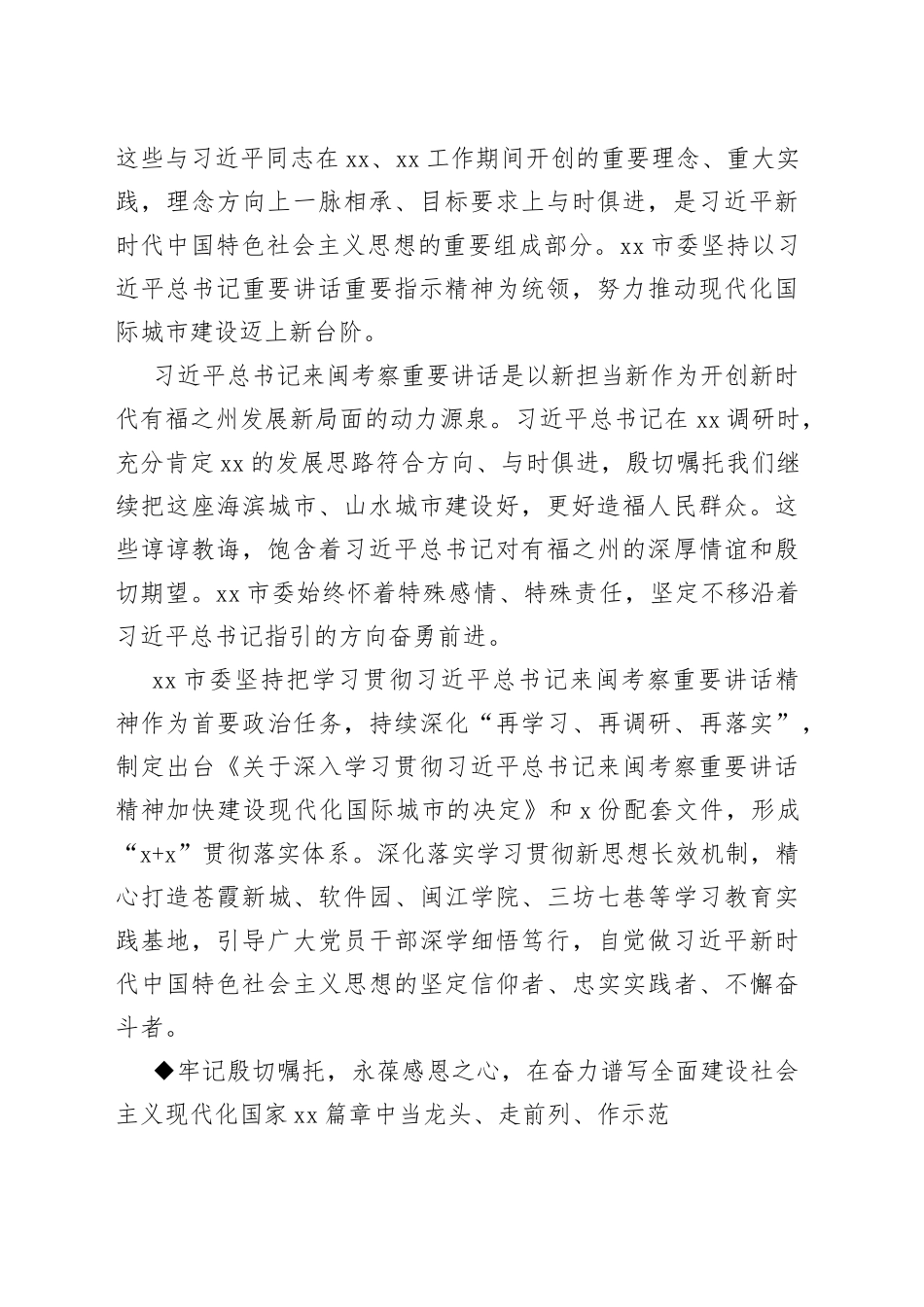 【中心组研讨发言】一张蓝图绘到底砥砺奋进谱新篇乘势而上加快建设现代化国际城市_第2页