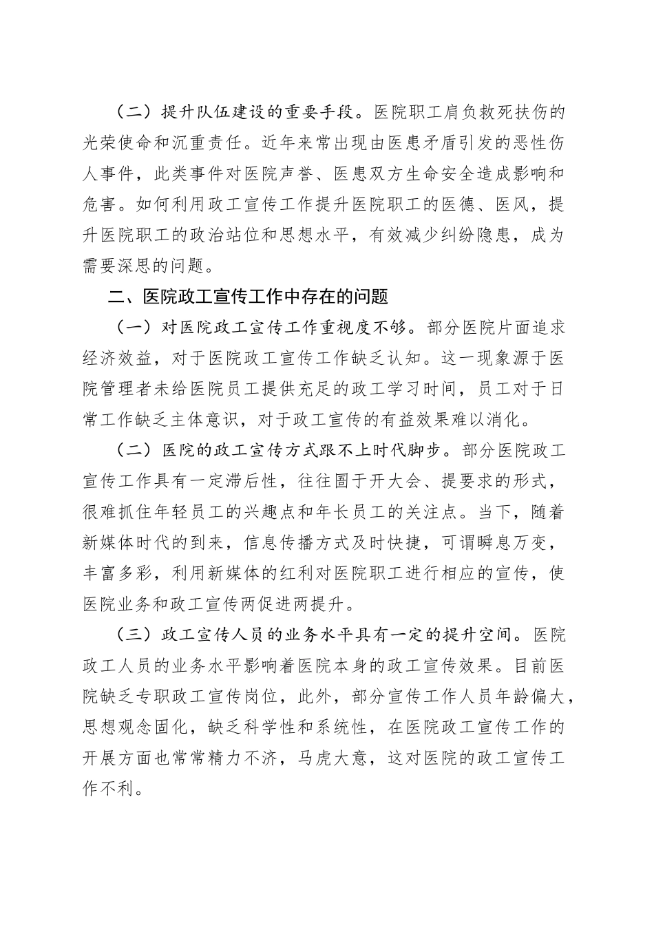 【中心组研讨发言】医院政工宣传工作的有效策略_第2页