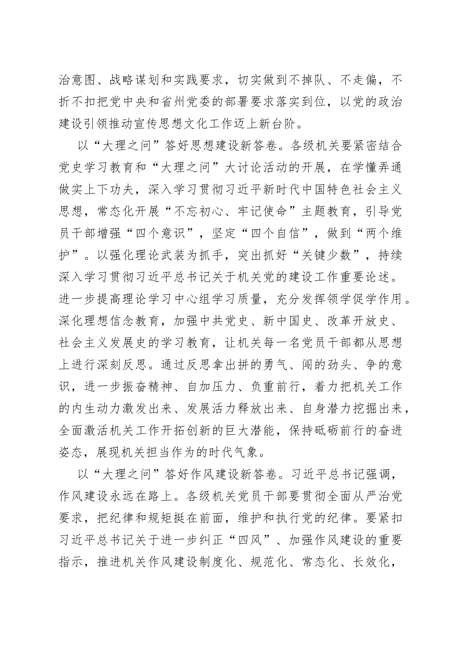 【中心组研讨发言】以“大理之问”答好机关作风建设新答卷_第2页