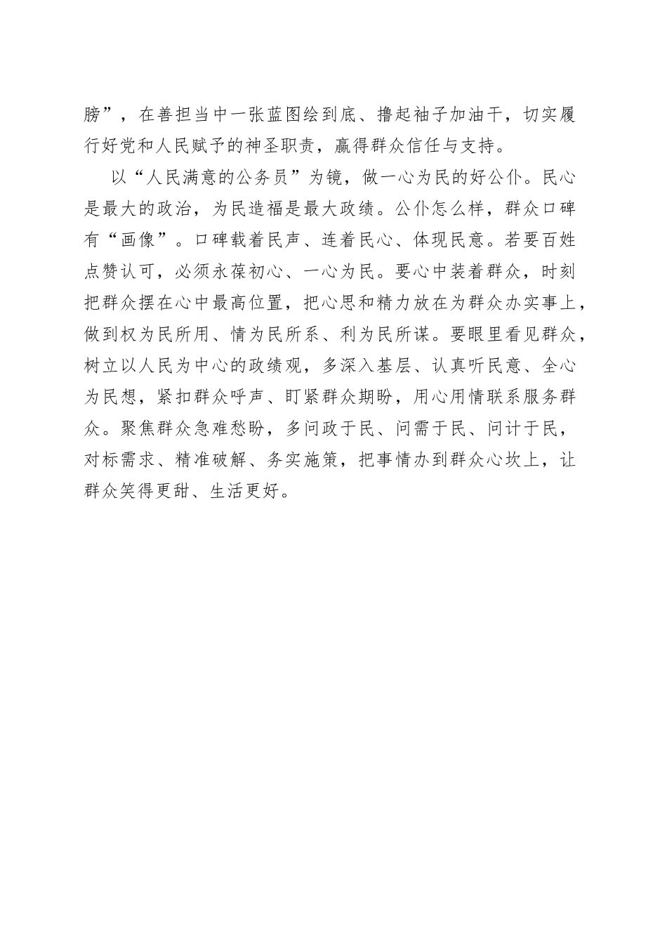 【中心组研讨发言】以“人民满意的公务员”为镜_第2页
