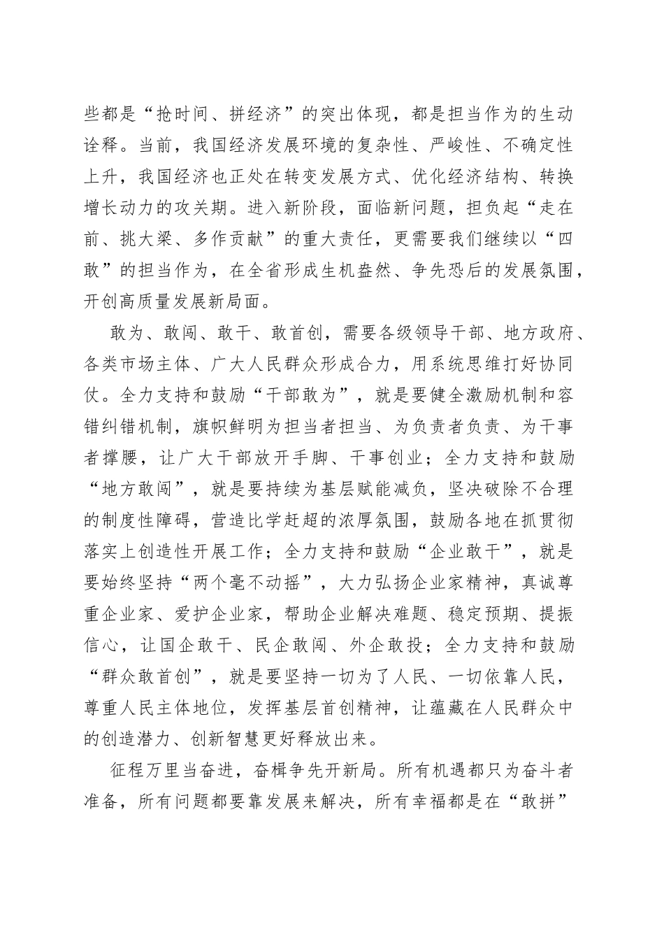 【中心组研讨发言】以“四敢”担当作为激发发展活力_第2页