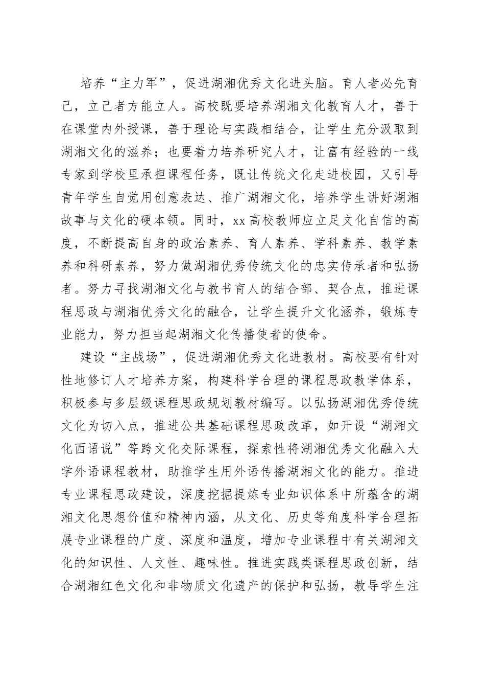 【中心组研讨发言】以“四主”促“四进”，涵养高校湖湘文化特质_第2页