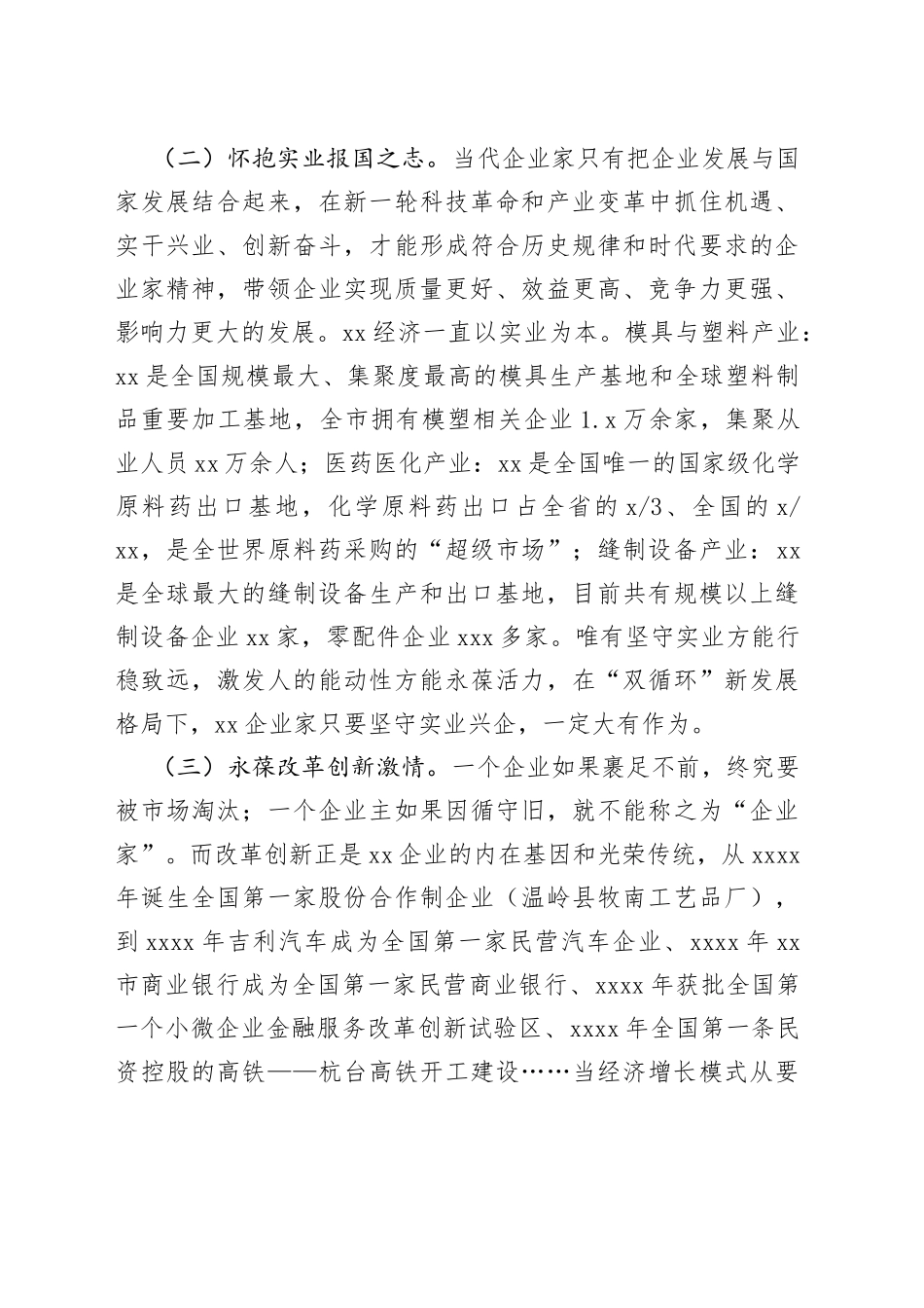 【中心组研讨发言】以大陈岛垦荒精神激发企业家精神_第2页