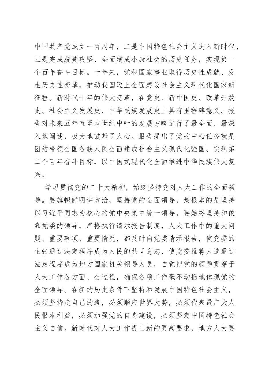 【中心组研讨发言】以党的二十大精神为引领 强化地方人大责任担当_第2页