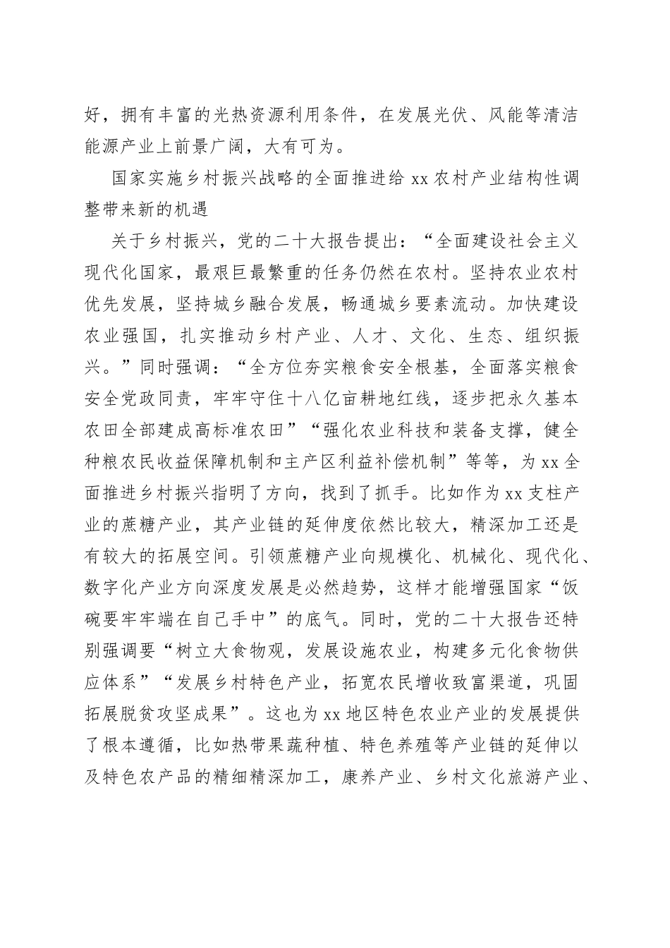 【中心组研讨发言】以党的二十大精神为指引 构建崇左新发展格局_第2页