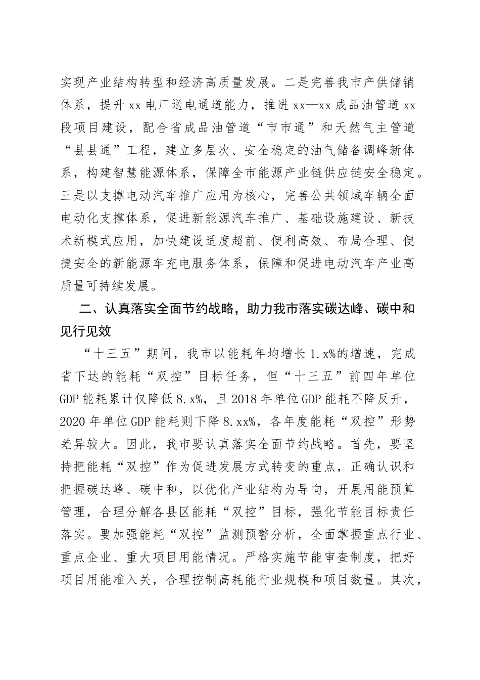 【中心组研讨发言】以发展方式绿色转型为引擎赋能推进高质量发展_第2页