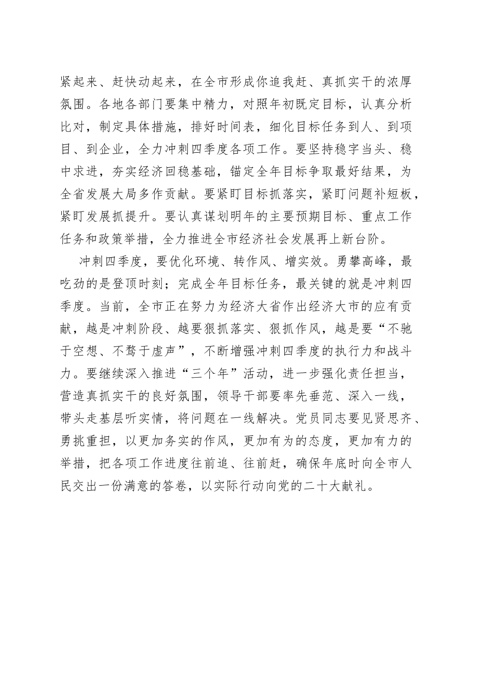 【中心组研讨发言】以奋进姿态全力冲刺四季度_第2页