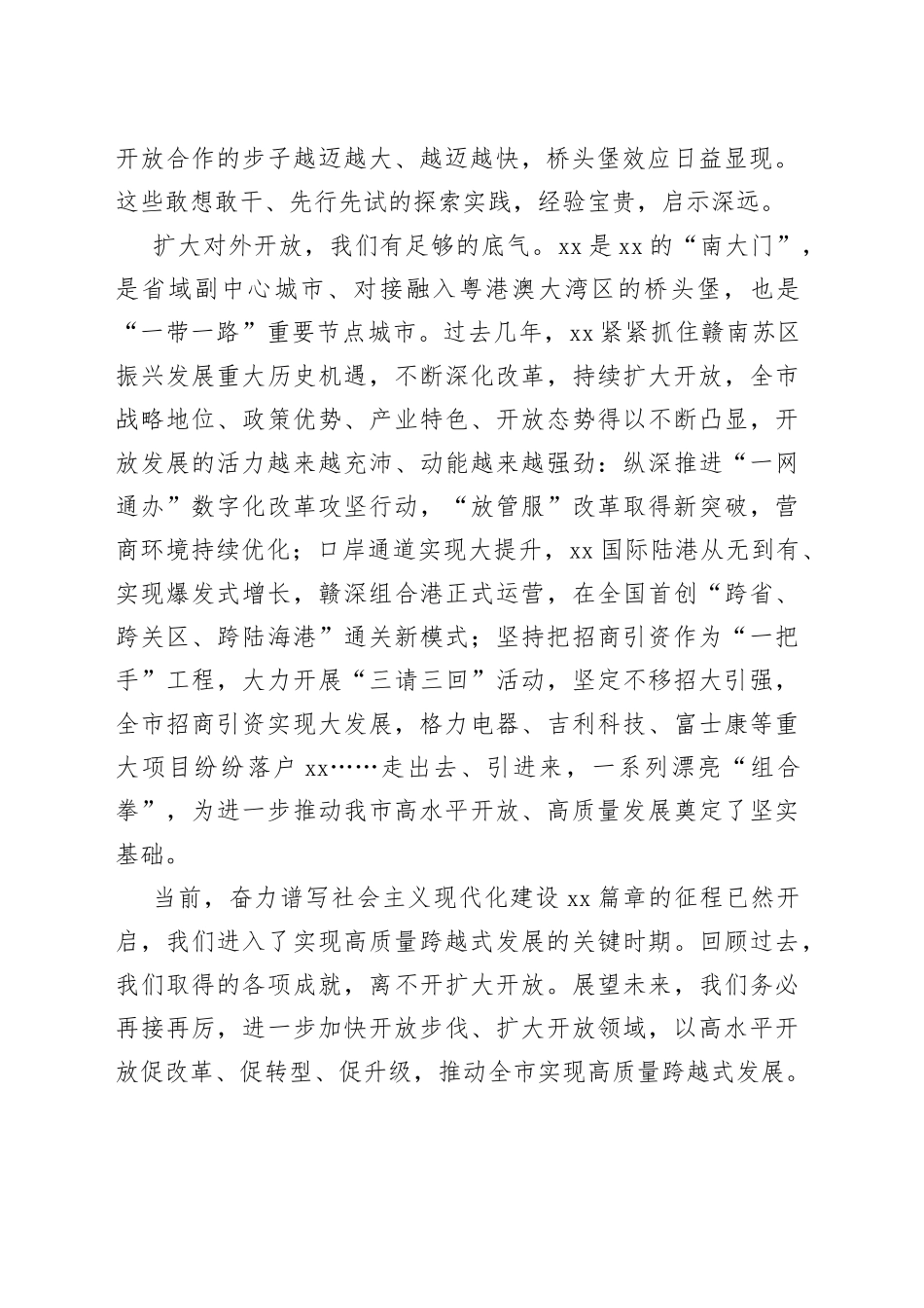 【中心组研讨发言】以高水平开放推进高质量发展_第2页