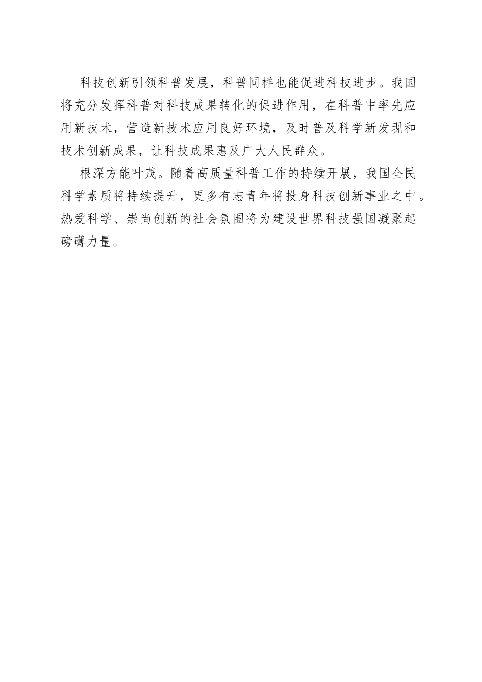【中心组研讨发言】以高质量科普助力高水平科技自立自强_第2页