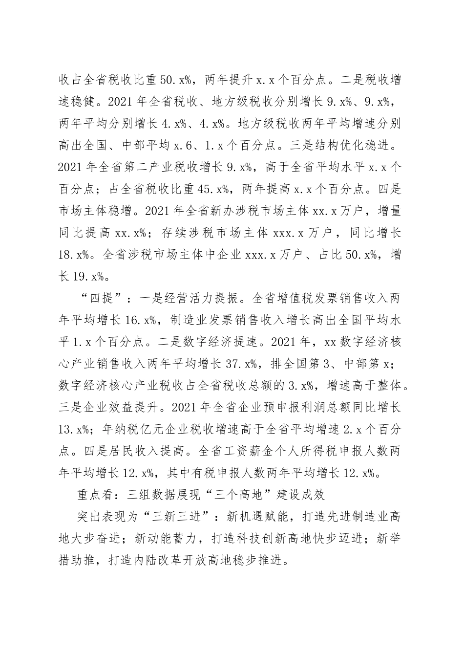 【中心组研讨发言】以高质量税收工作服务经济高质量发展_第2页