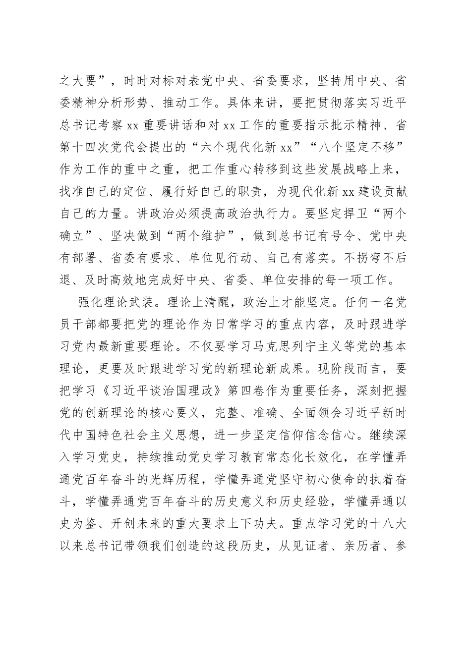 【中心组研讨发言】以过硬作风投身现代化新XX建设生动实践_第2页