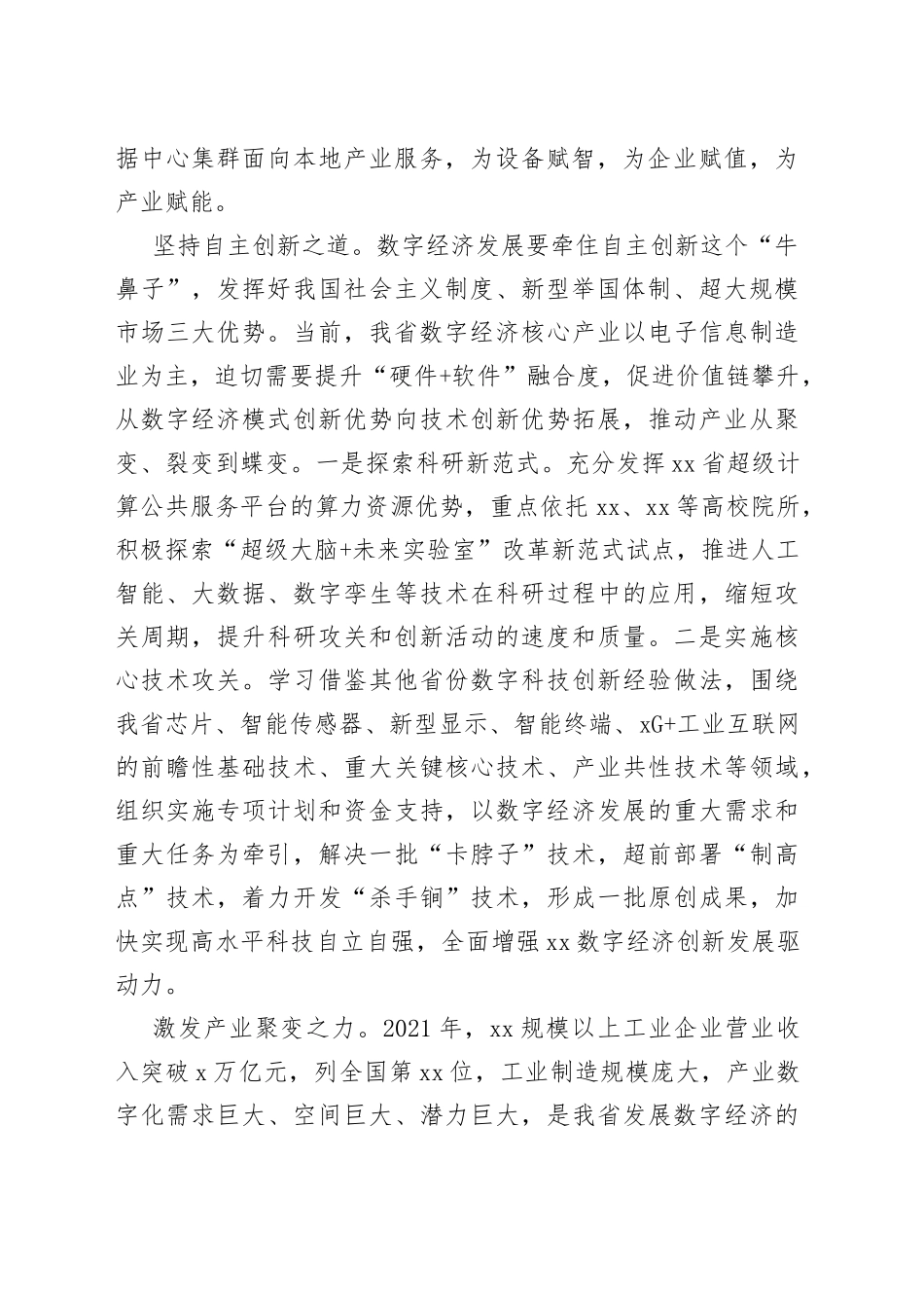 【中心组研讨发言】以建设数字经济新高地激发新动能_第2页