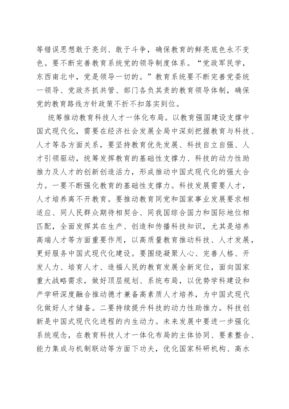 【中心组研讨发言】以教育强国建设支撑中国式现代化_第2页