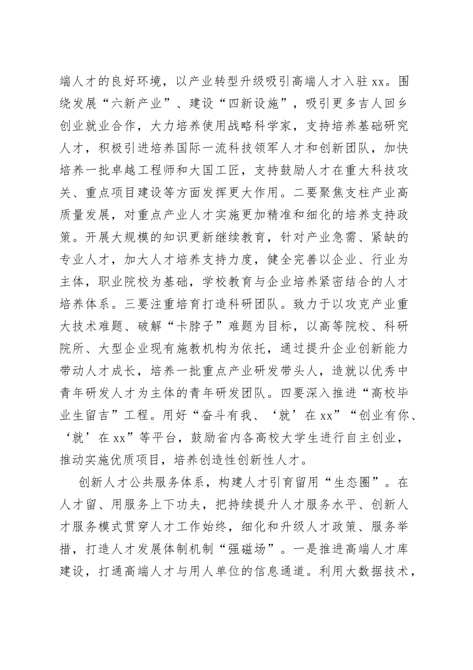 【中心组研讨发言】以精准服务促引贤纳才_第2页