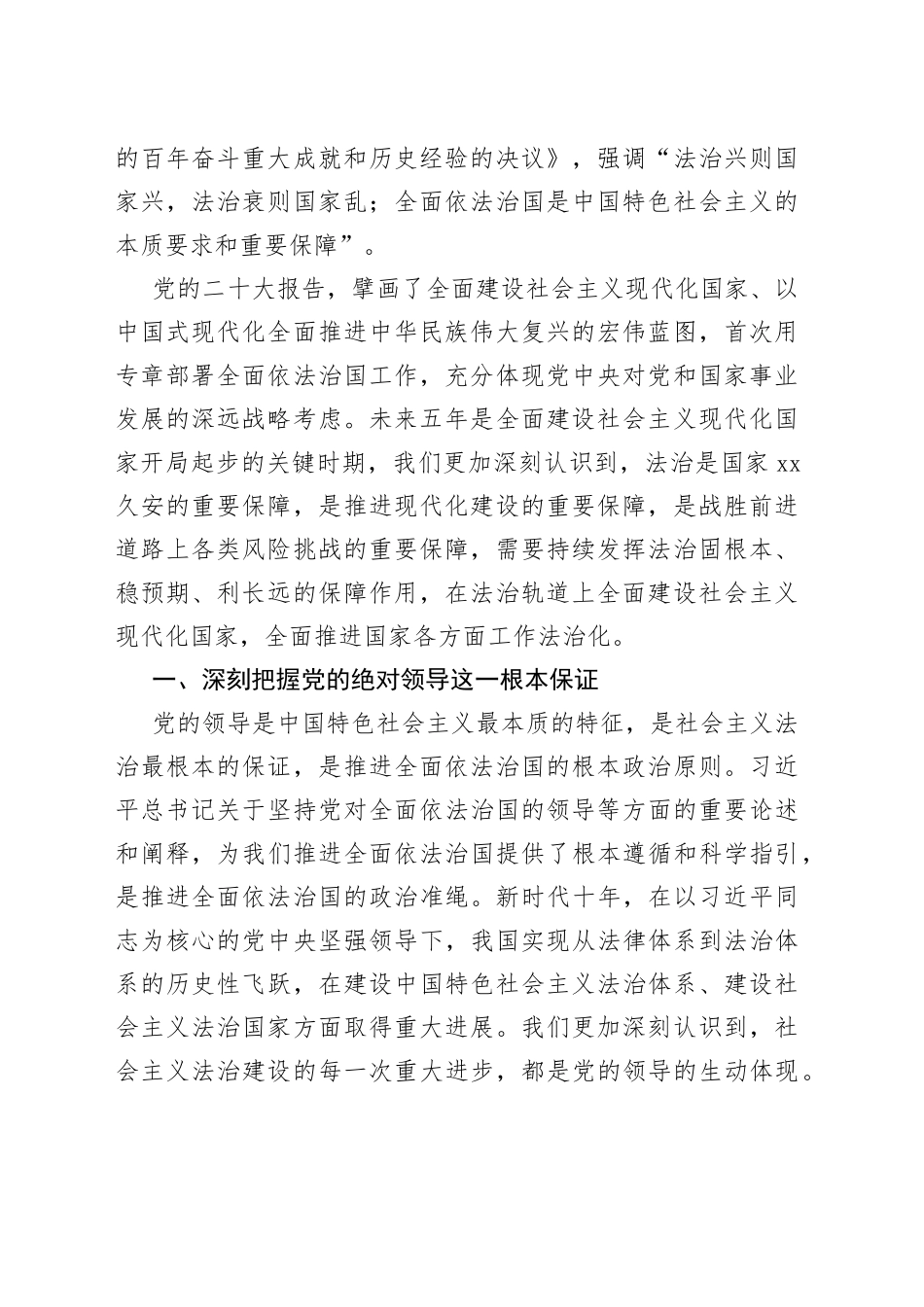 【中心组研讨发言】以习近平法治思想为指引 奋力推进新时代新征程广安政法工作现代化_第2页